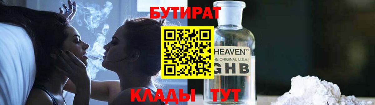 Рыбинск  Бутират GHB  Вход с VPN 