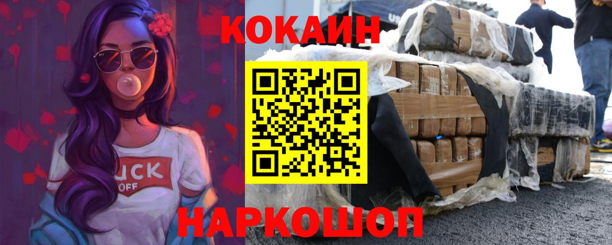 Кокаин VHQ  Вход с VPN  Рыбинск 