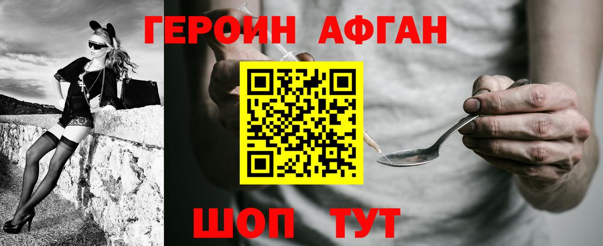 ГЕРОИН белый Рыбинск
