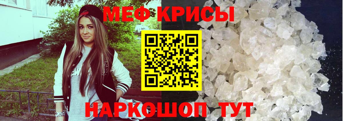МЕФ кристаллы Рыбинск
