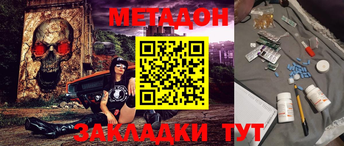 Метадон methadone  Вход с VPN  Рыбинск 